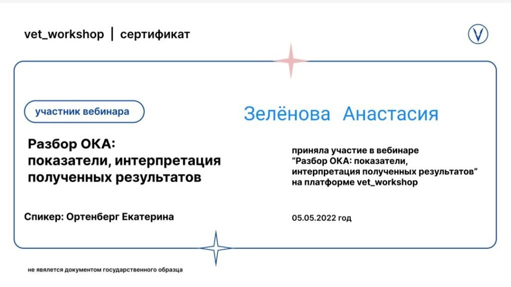 Документ или сертификат