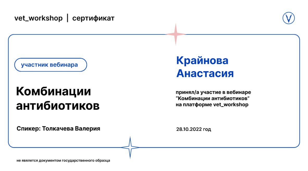 Документ или сертификат