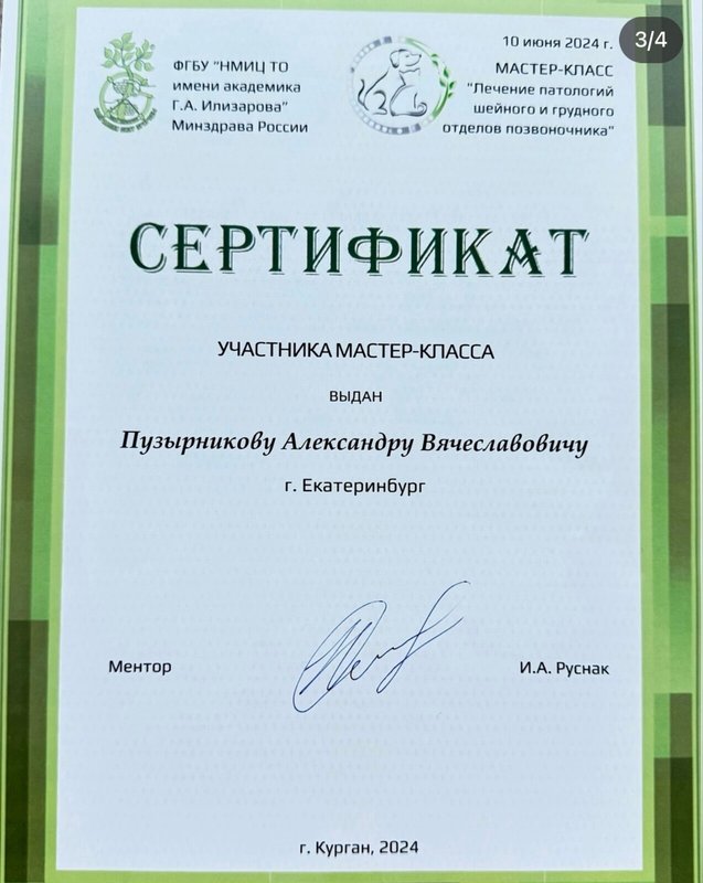 Документ или сертификат