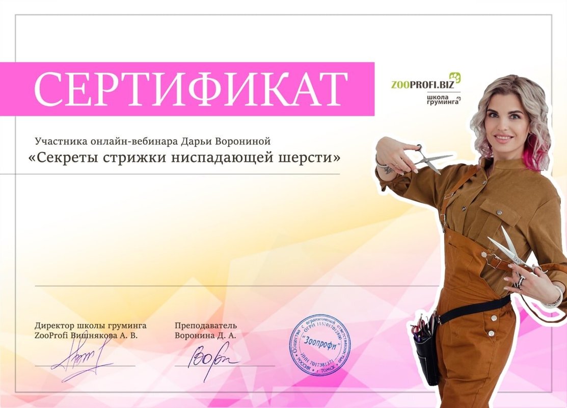 Документ или сертификат