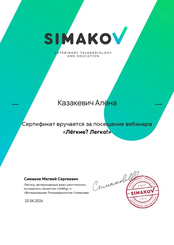 Документ или сертификат