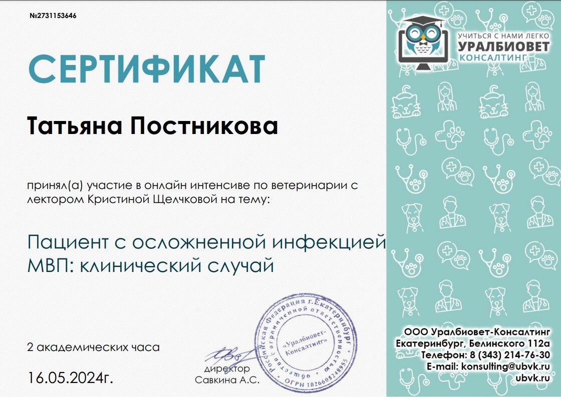 Документ или сертификат