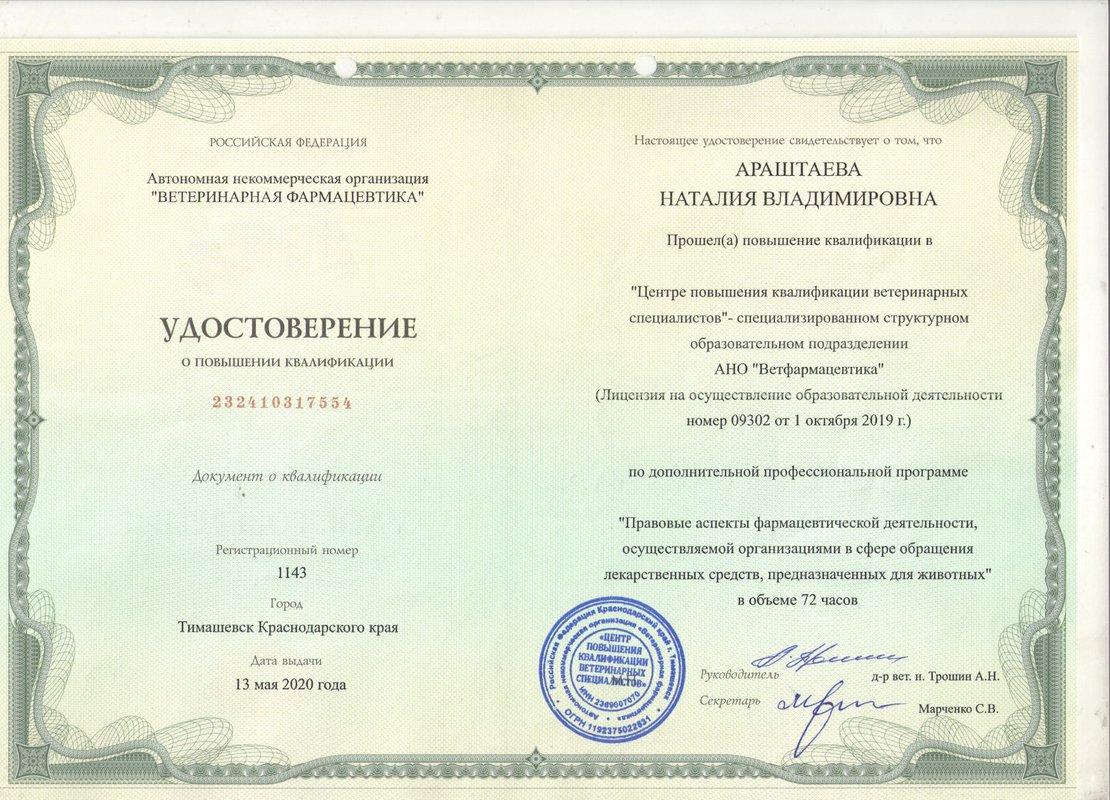 Документ или сертификат