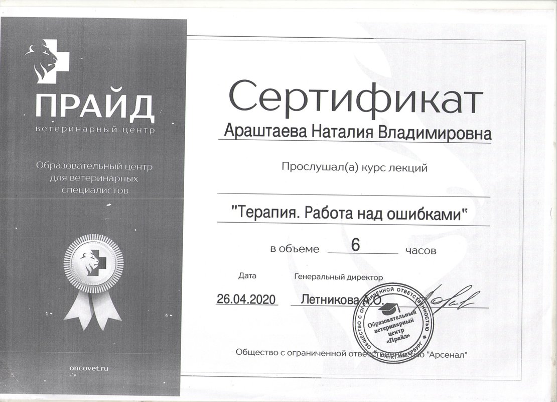 Документ или сертификат