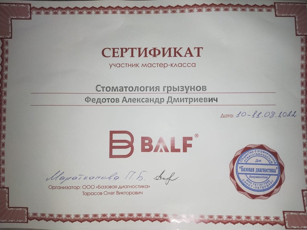 Документ или сертификат