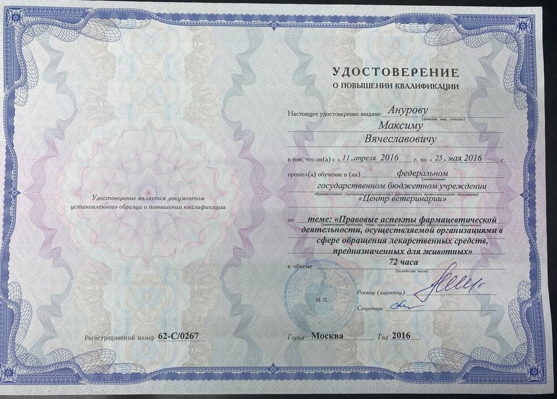 Документ или сертификат