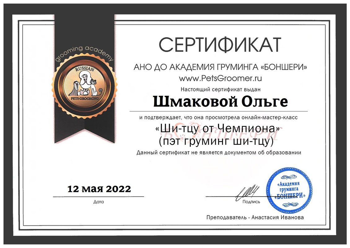 Документ или сертификат