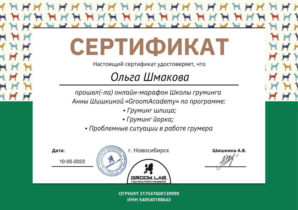 Документ или сертификат
