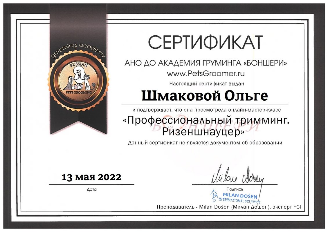 Документ или сертификат