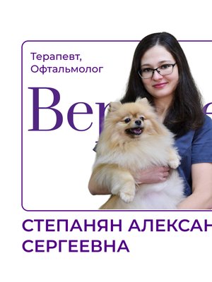 Фото врача Степанян Александра Сергеевна