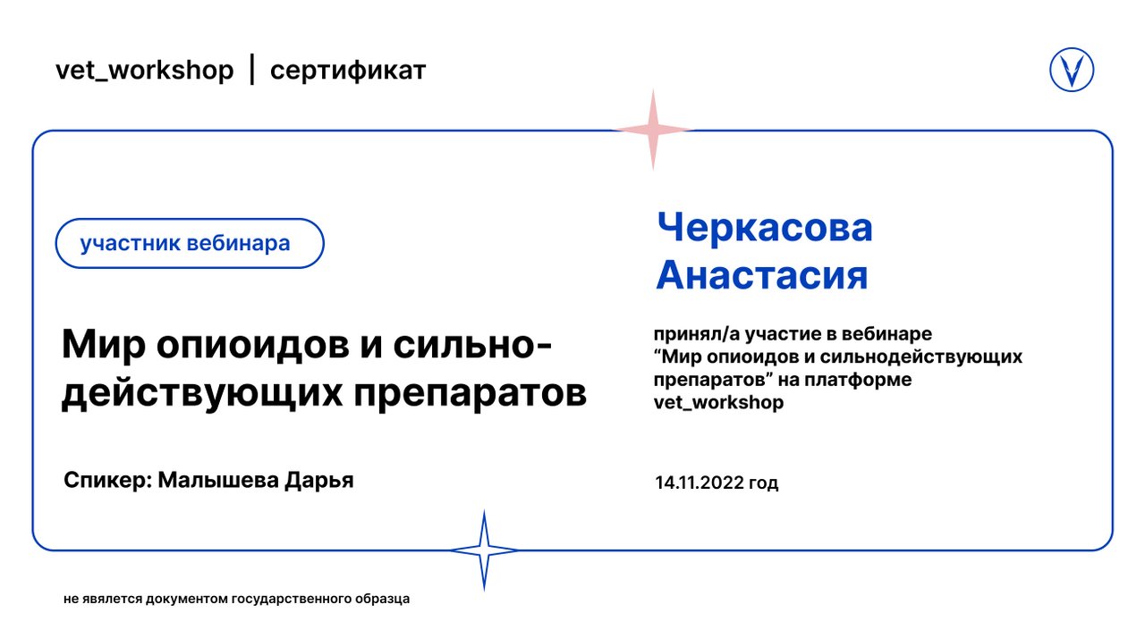 Документ или сертификат