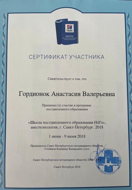 Документ или сертификат