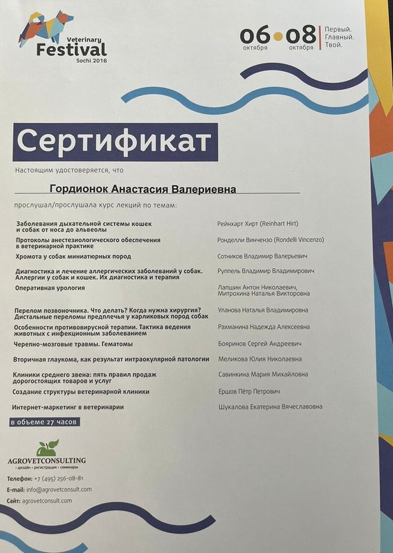 Документ или сертификат