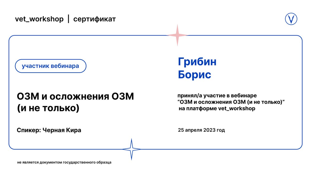 Документ или сертификат