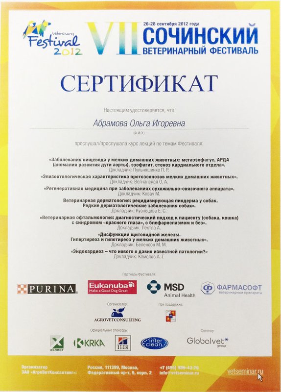 Документ или сертификат