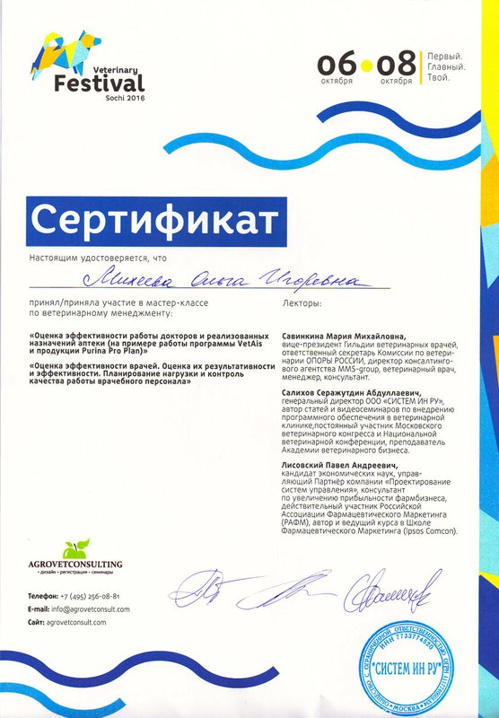 Документ или сертификат