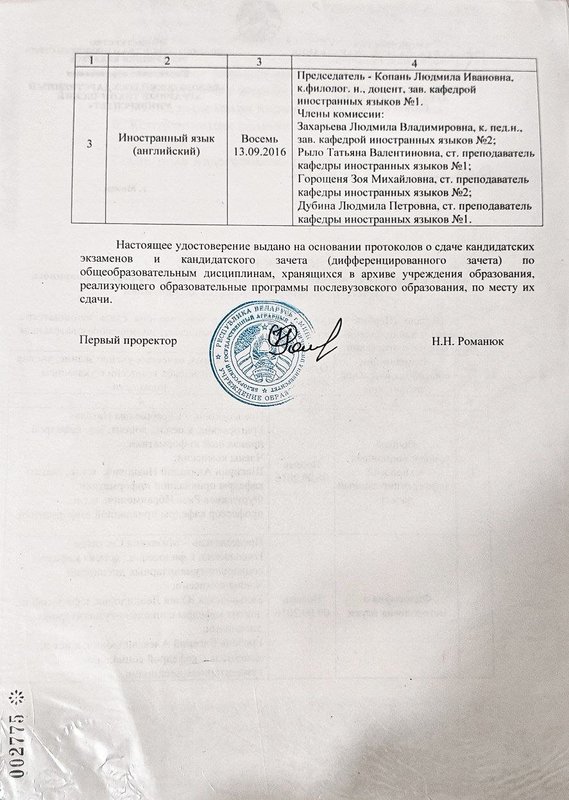 Документ или сертификат