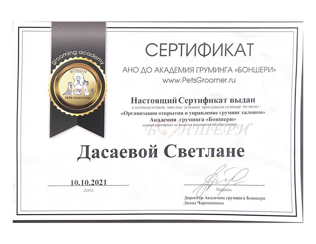 Документ или сертификат