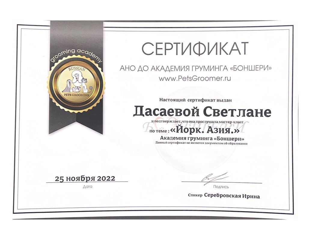 Документ или сертификат