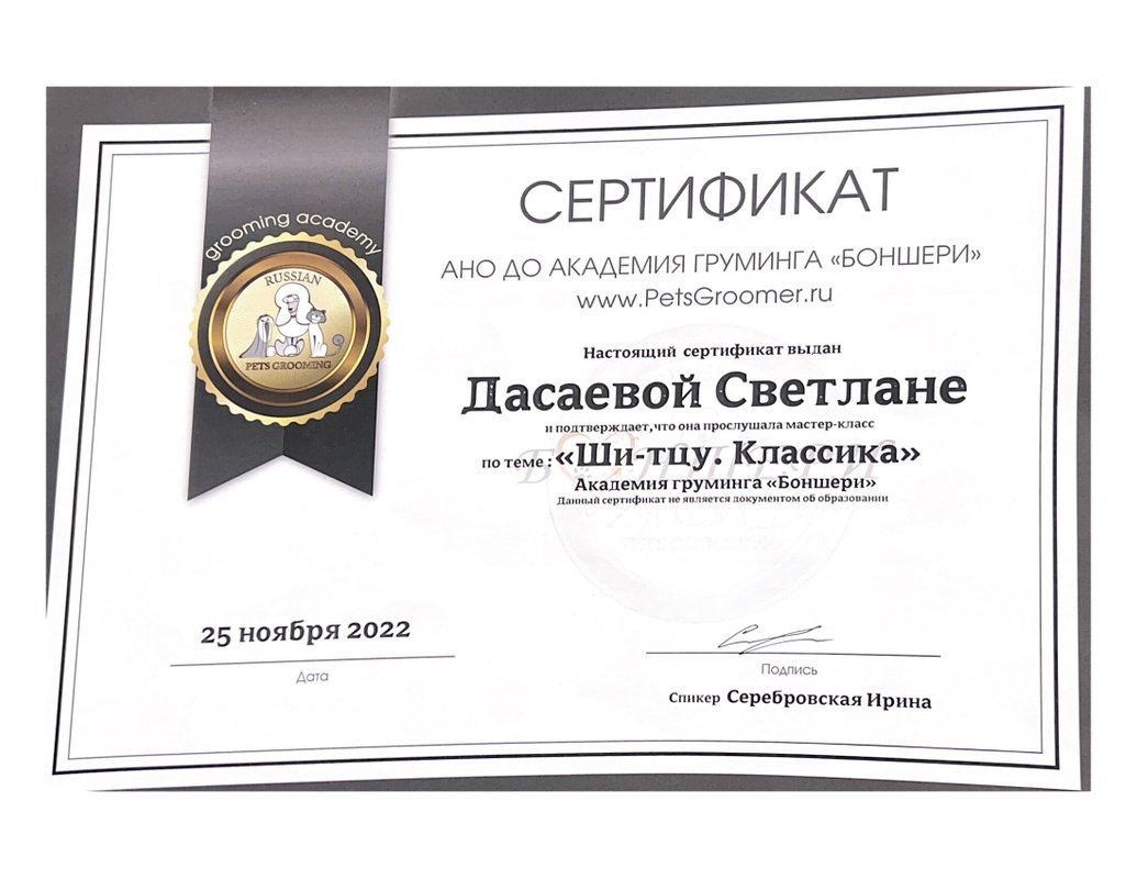 Документ или сертификат