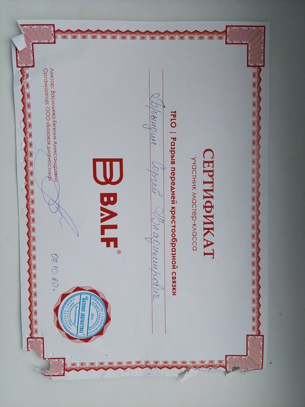 Документ или сертификат