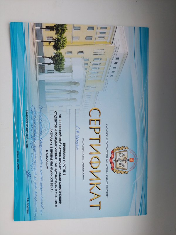 Документ или сертификат
