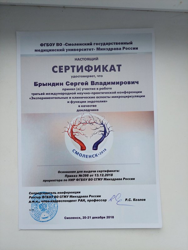 Документ или сертификат
