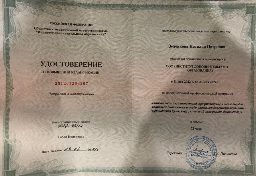Документ или сертификат