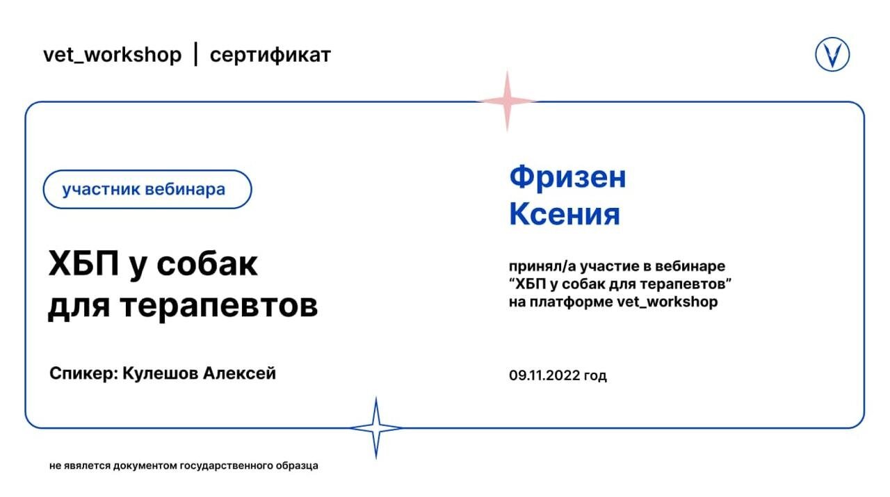 Документ или сертификат
