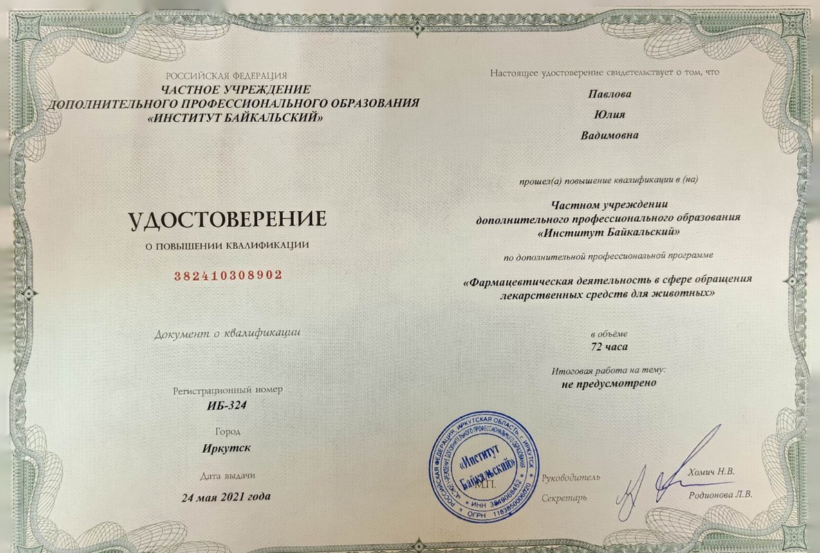 Документ или сертификат