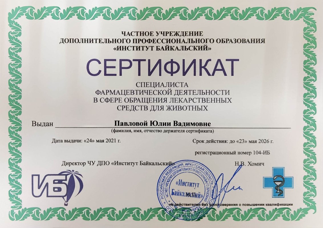 Документ или сертификат