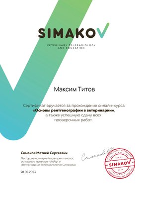 Фото врача Титов Максим Анатольевич