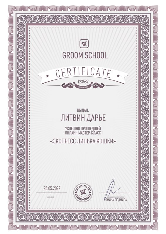 Документ или сертификат