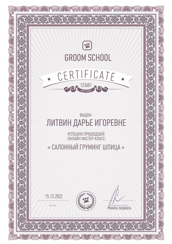 Документ или сертификат