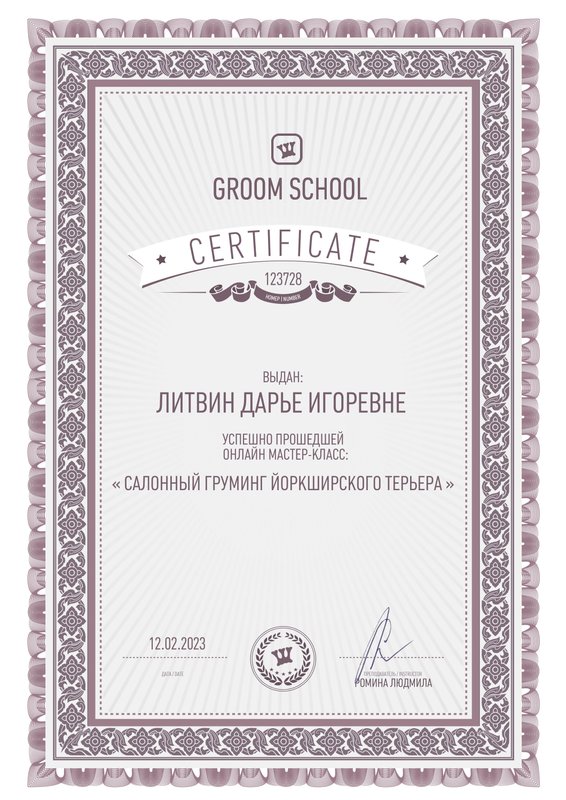 Документ или сертификат