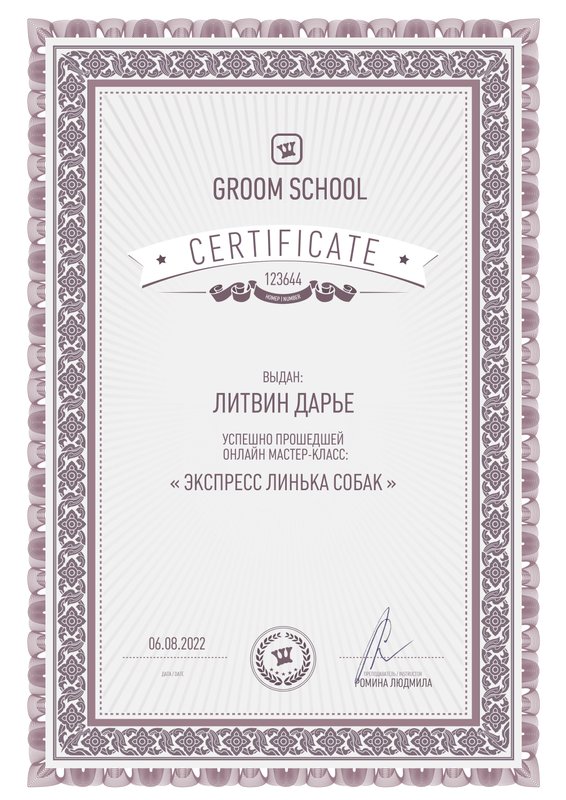 Документ или сертификат
