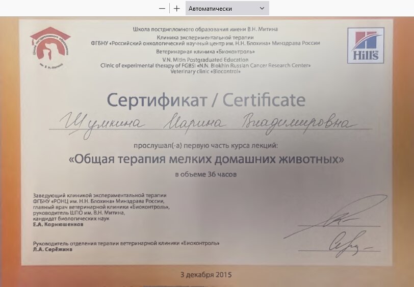 Документ или сертификат