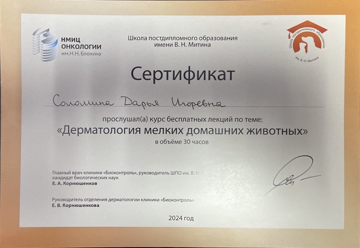 Документ или сертификат