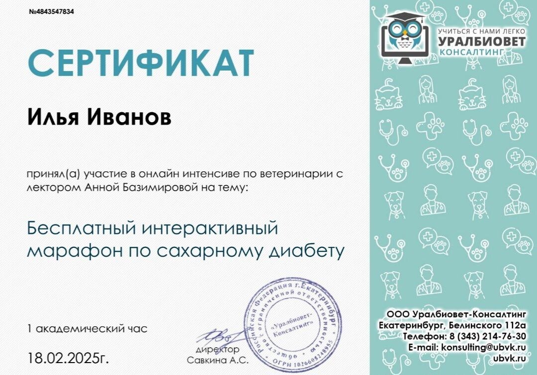 Документ или сертификат