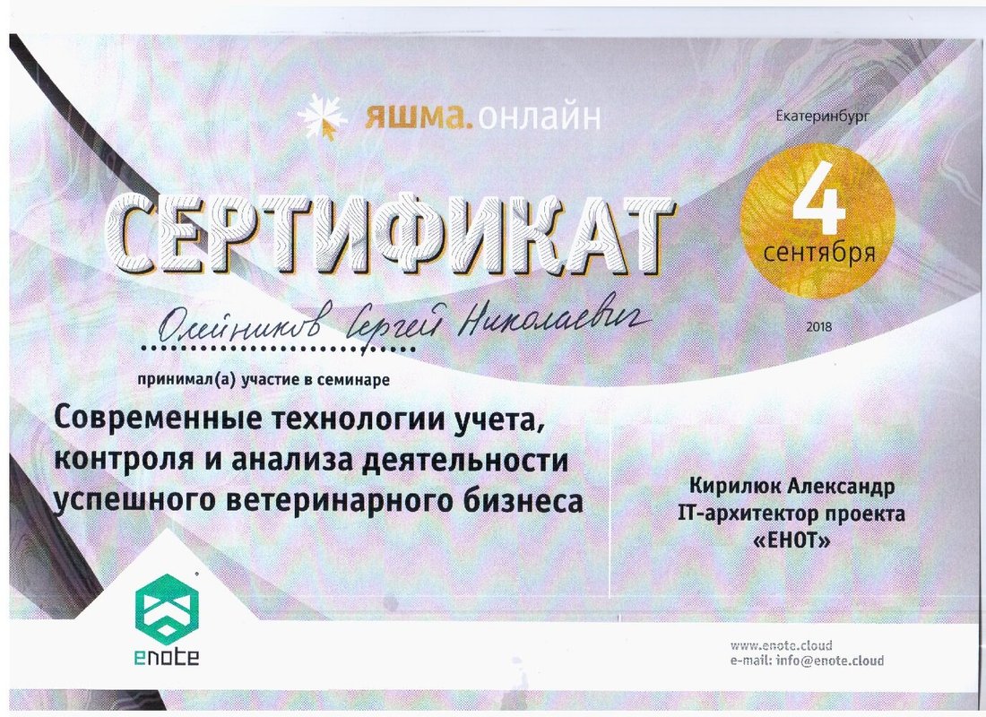 Документ или сертификат