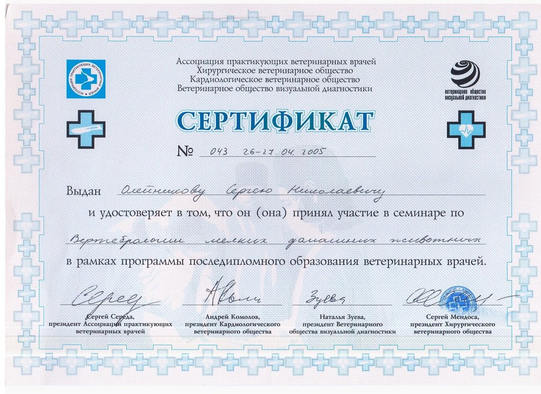 Документ или сертификат