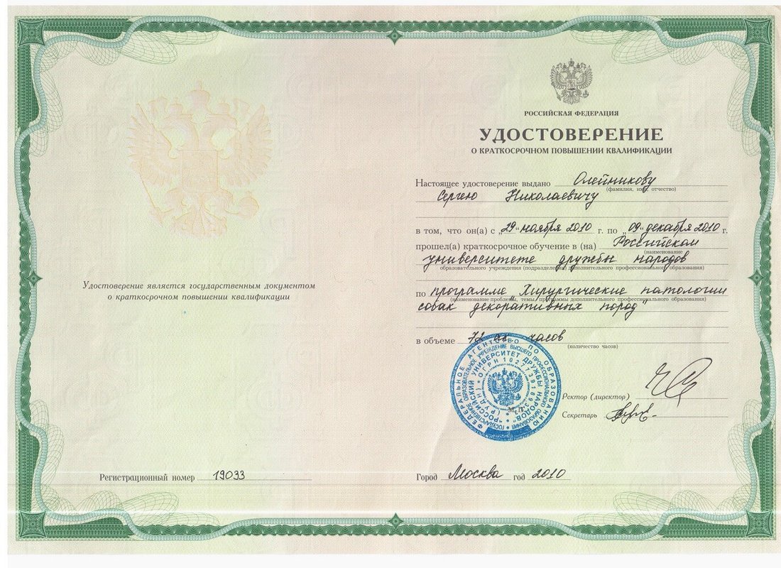 Документ или сертификат