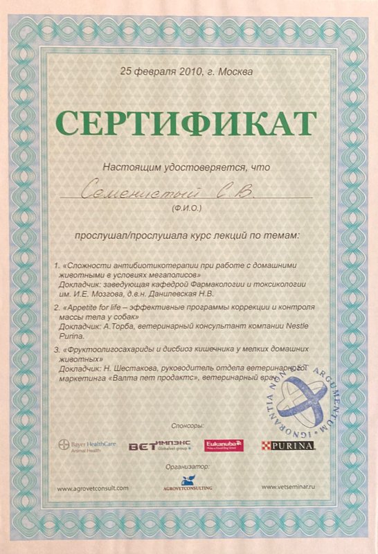 Документ или сертификат