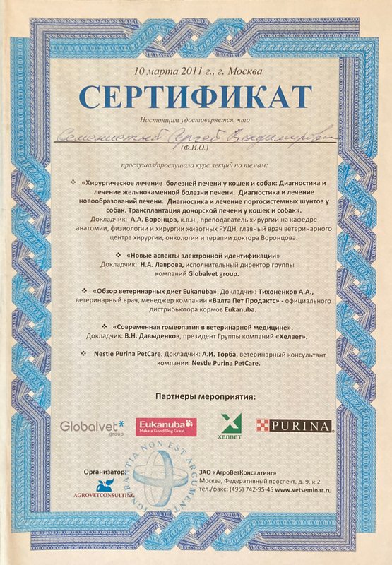 Документ или сертификат