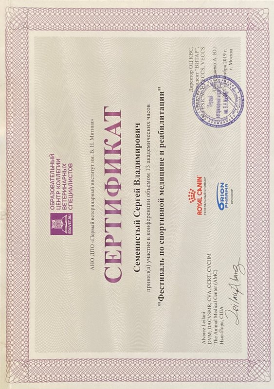 Документ или сертификат