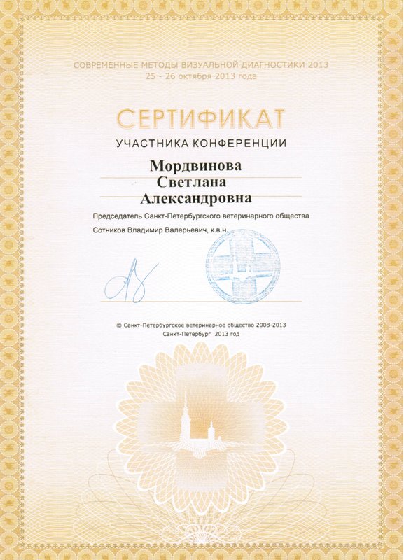 Документ или сертификат