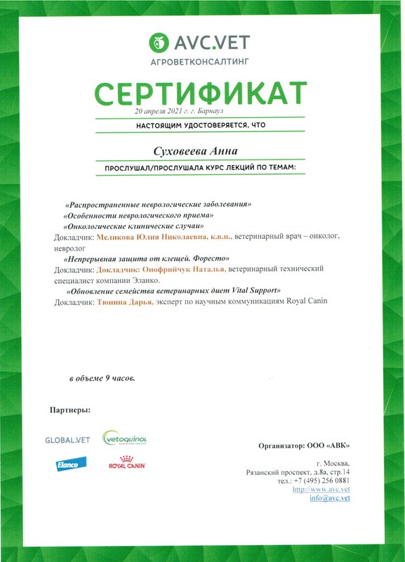 Документ или сертификат