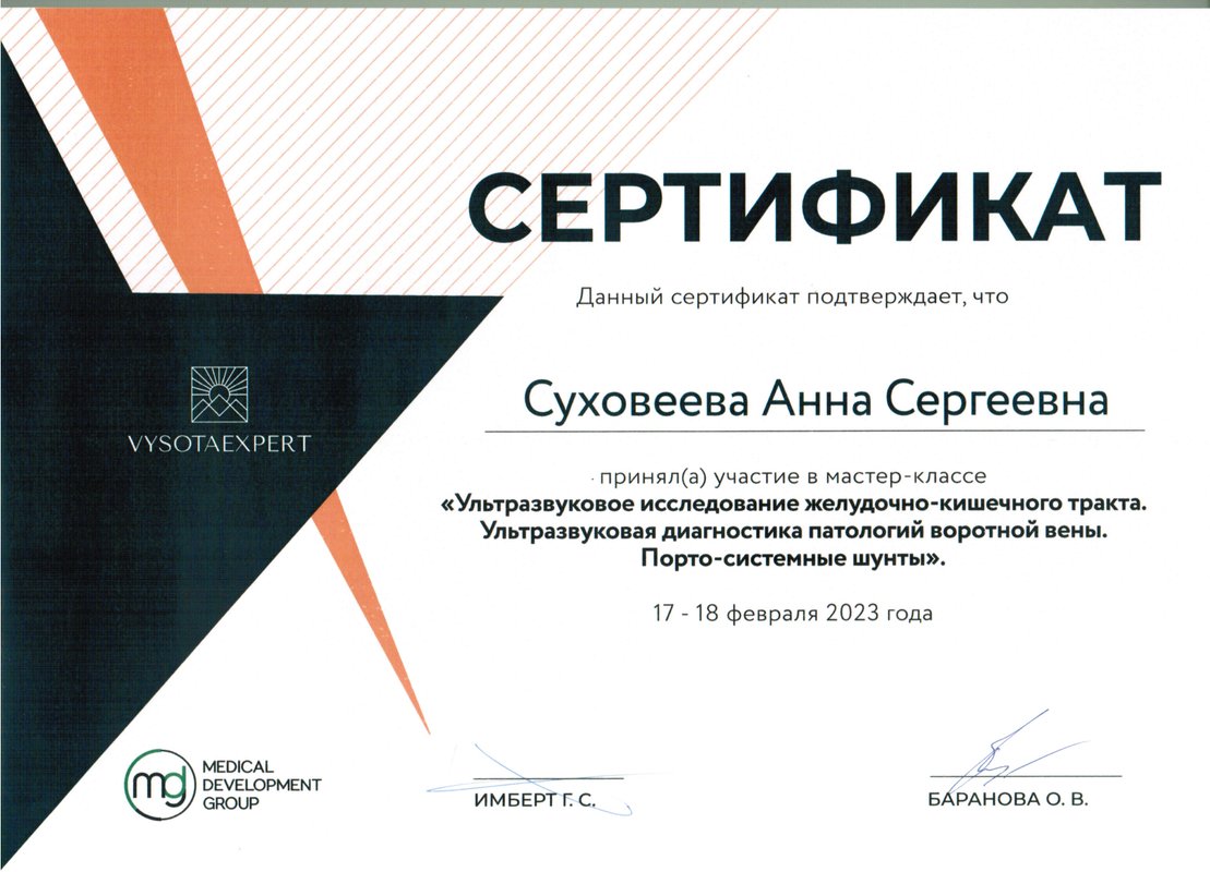 Документ или сертификат