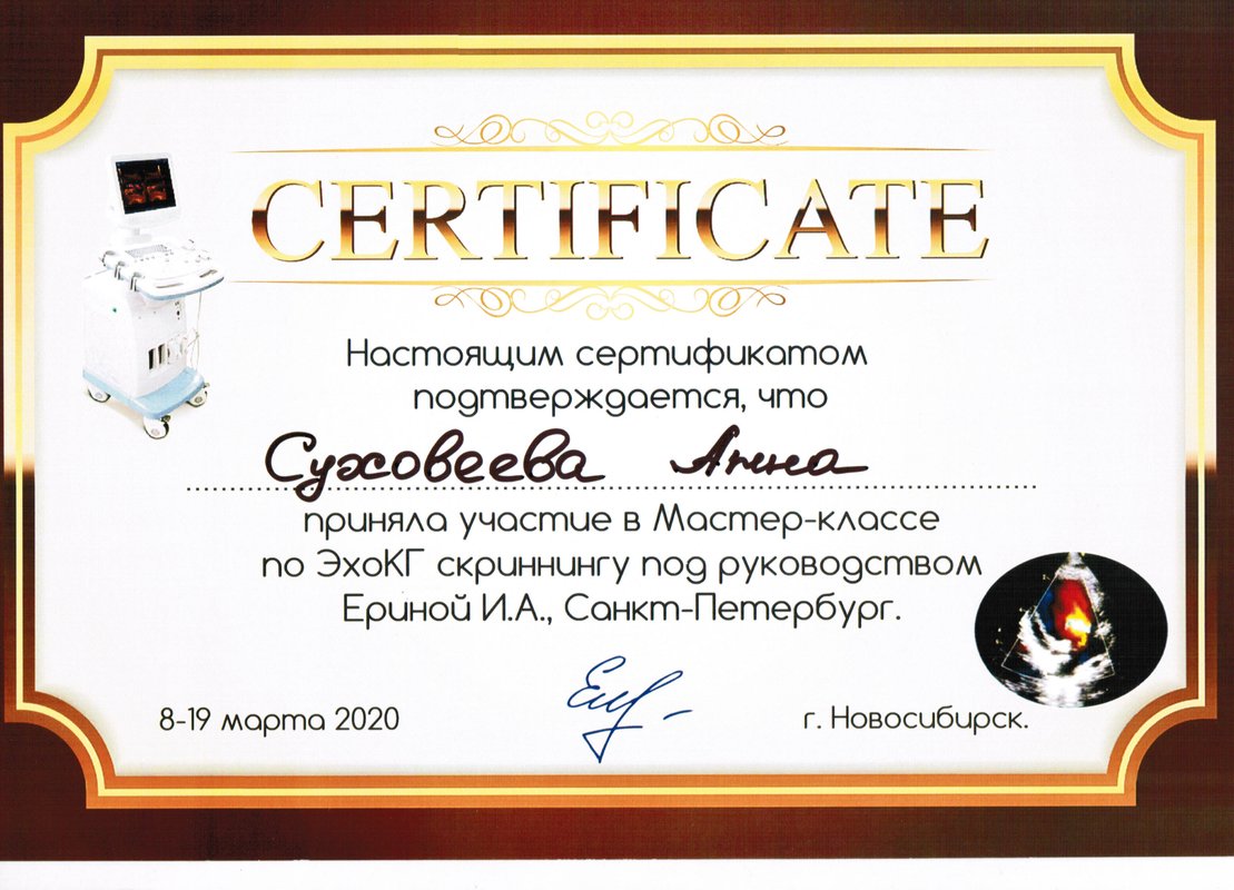 Документ или сертификат
