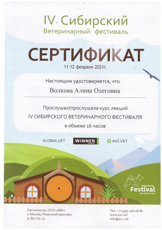 Документ или сертификат
